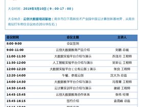 云创大数据5大重量级新品发布在即，我们南京见！